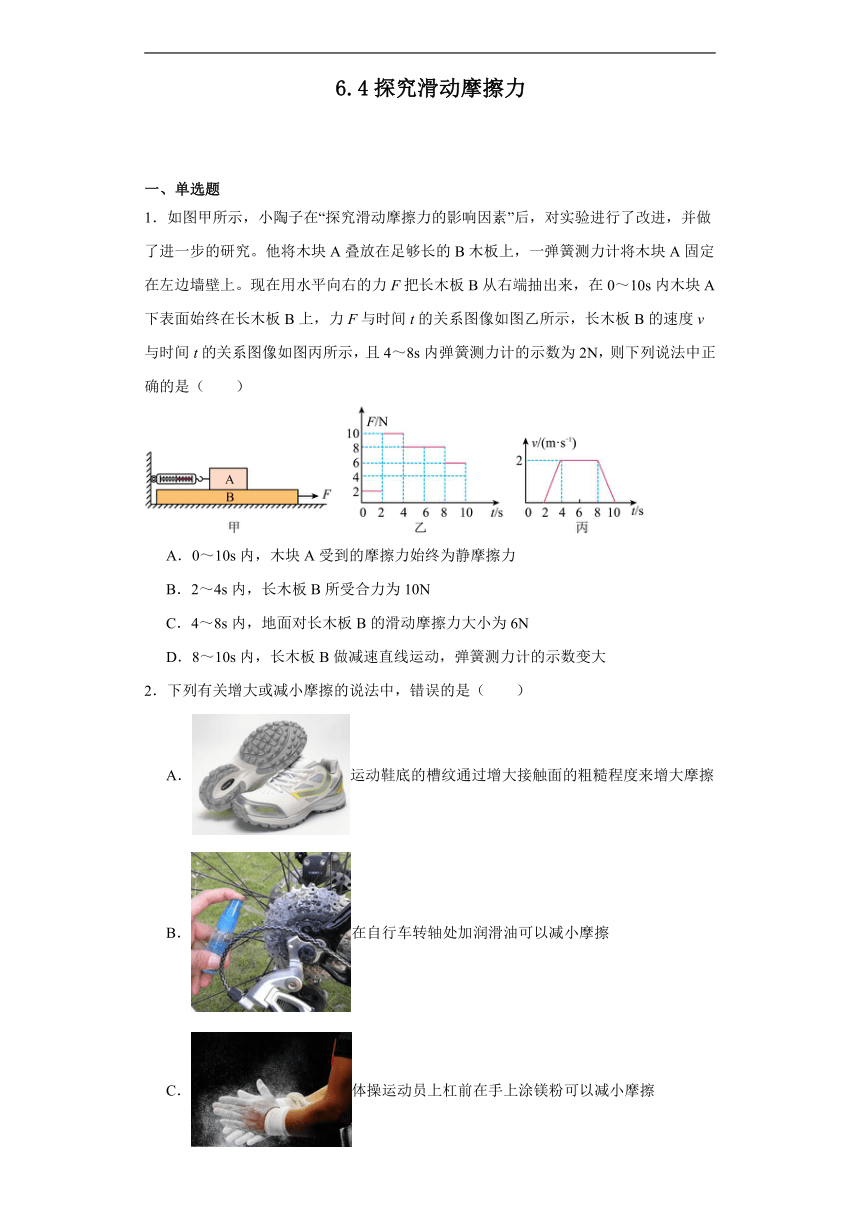 6.4探究滑动摩擦力同步练习（含答案）沪粤版物理八年级下册
