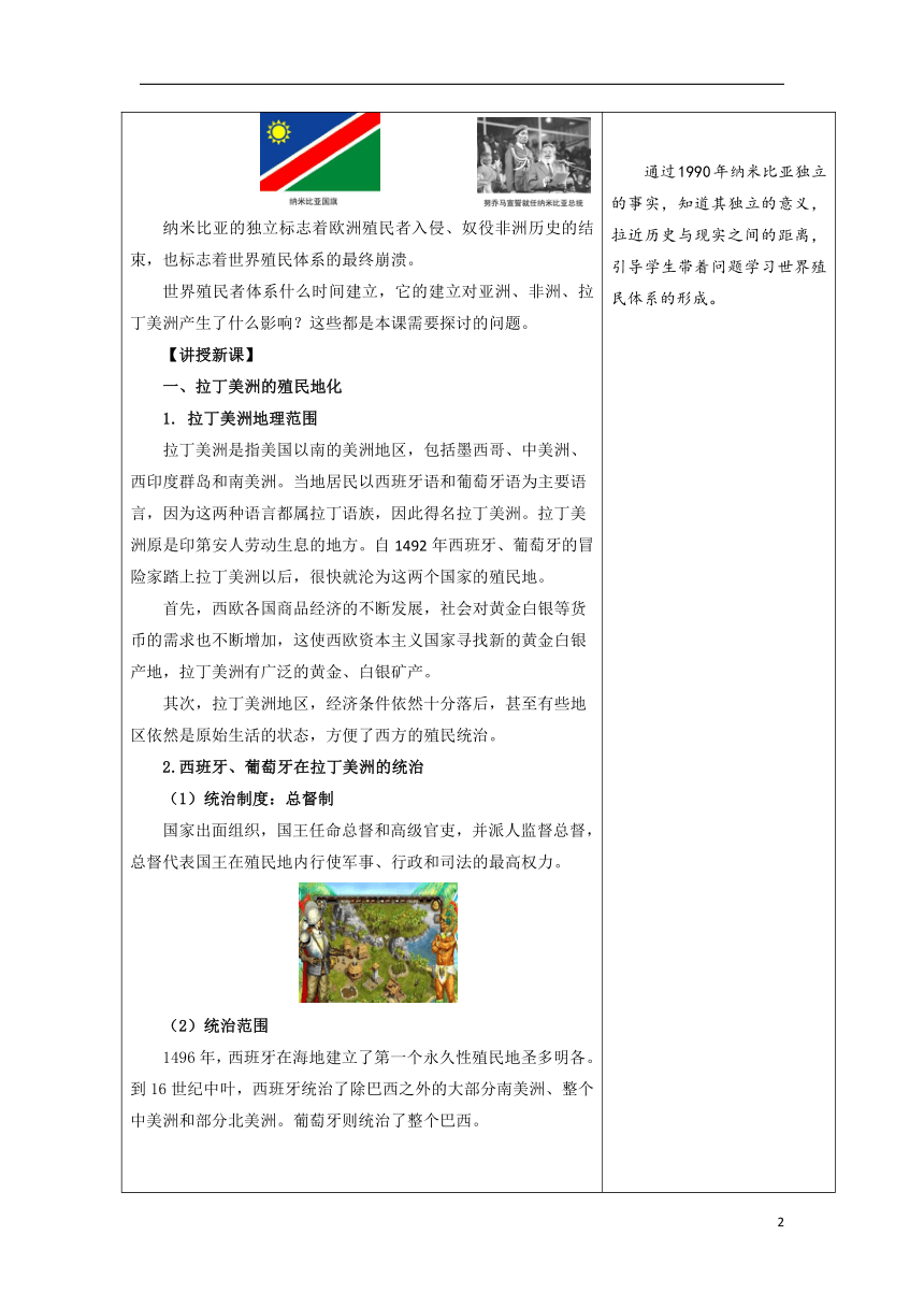 第13课 资本主义世界殖民体系的建立与亚非拉民族独立运动 教案（表格式）2023-2024学年中职高一下学期高教版（2023）世界历史全一册