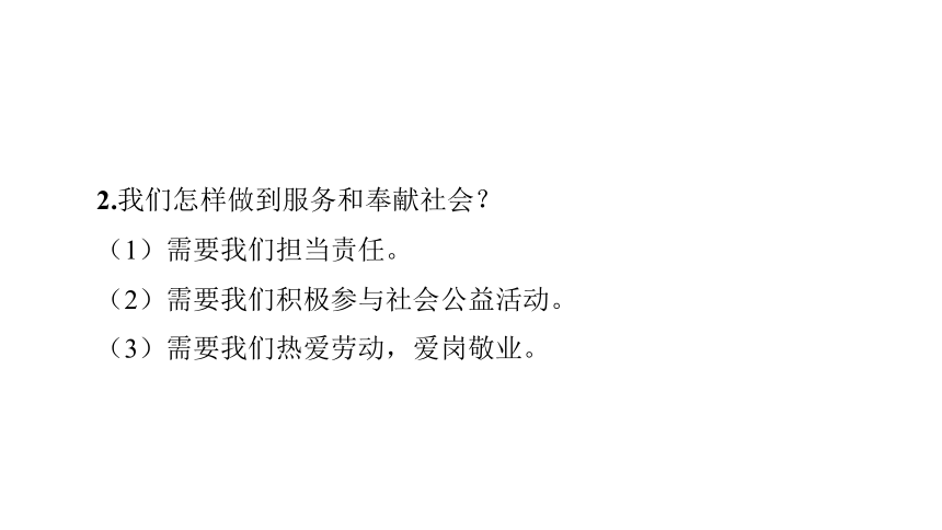 第10讲 勇担社会责任  课件(共34张PPT)-2024年中考道德与法治一轮复习（八年级上册）