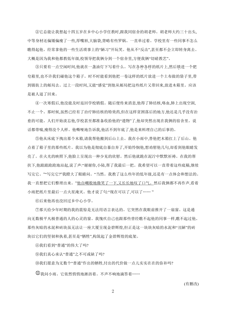 11 老王 课时作业 2023-2024学年初中语文部编版七年级下册(含答案)