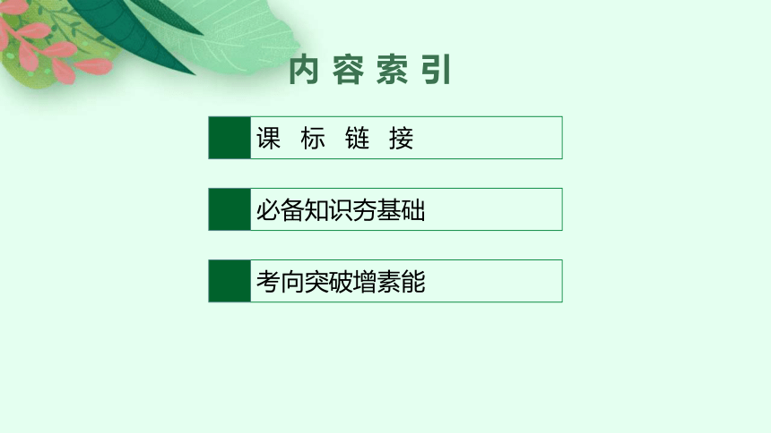 九年级下册第一单元 我们共同的世界 复习课件(共32张PPT)-2024年中考道德与法治一轮复习