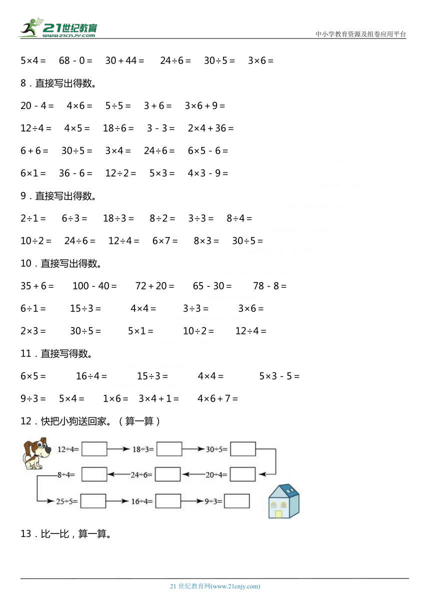 人教版二年级下册第二单元《表内除法（一）》单元专项训练——口算题（含答案）