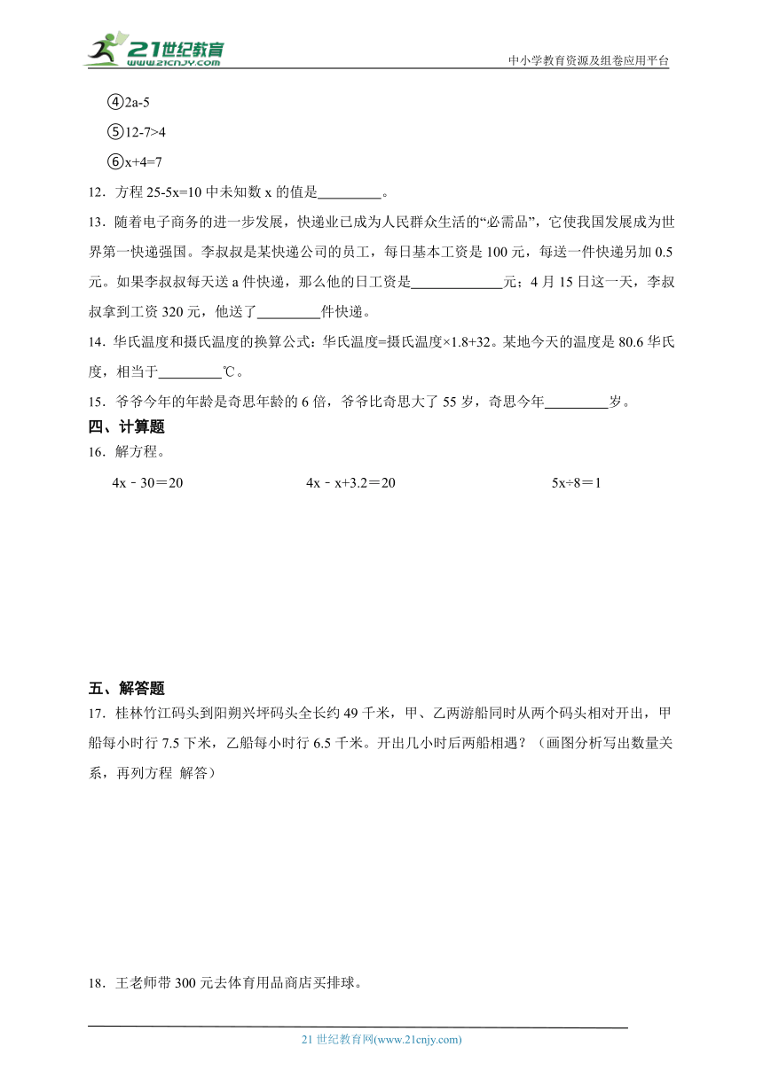 第1单元简易方程必考题检测卷-数学五年级下册苏教版（含答案）