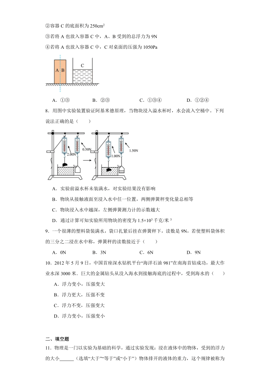 9.2阿基米德原理同步练习（含答案）沪粤版物理八年级下册