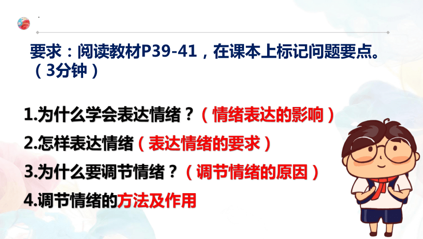 4.2情绪的管理 课件(共42张PPT) 2023-2024学年七年级道德与法治下册 （统编版）