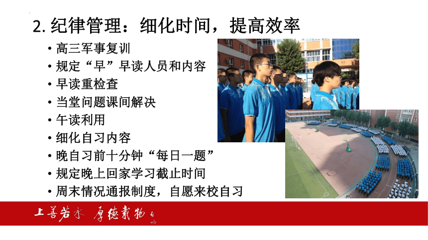 2023-2024学年高三上学期班主任经验交流 笑对高考 体悟生命 课件 (21张PPT)