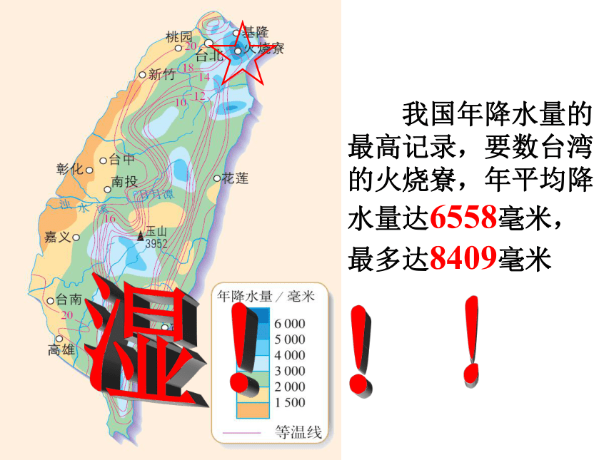第七章南方地区第四节祖国的神圣领土----台湾省课件（共38张PPT）人教版地理八年级下册