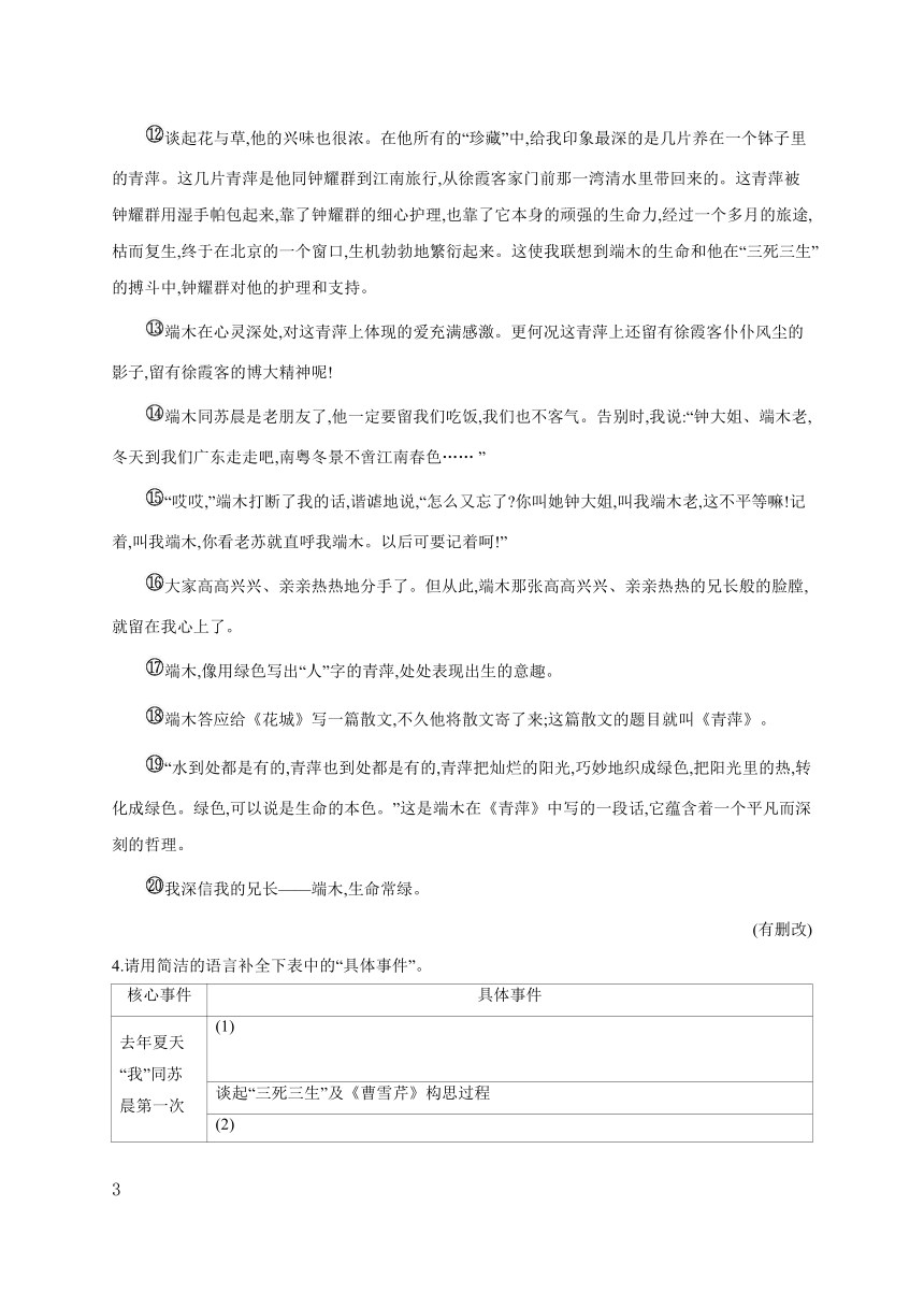 2023-2024学年初中语文部编版七年级下册8 土地的誓言 课时作业（含答案）