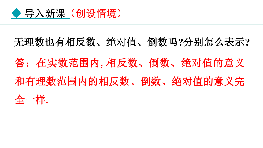 人教版数学七年级下册6.3.2实数的运算  课件（26张PPT)