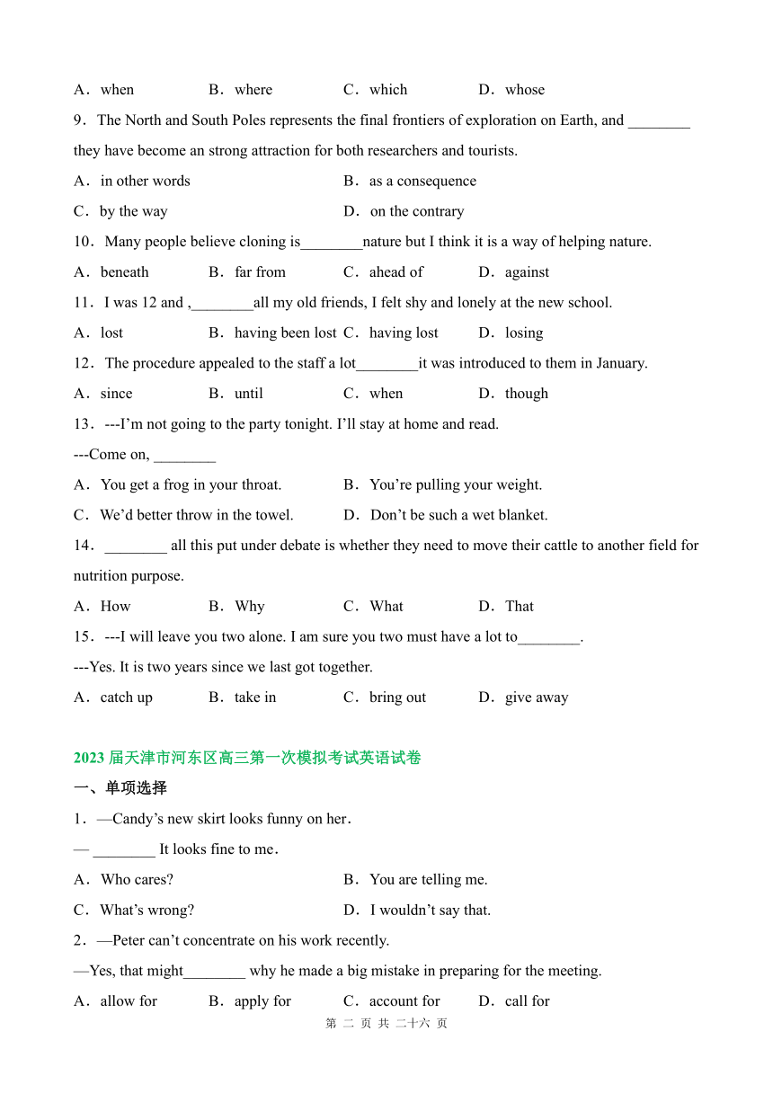 备战2024年高考英语2023年天津市部分地区高三下一模英语试卷单项选择专题分类汇编（含解析）