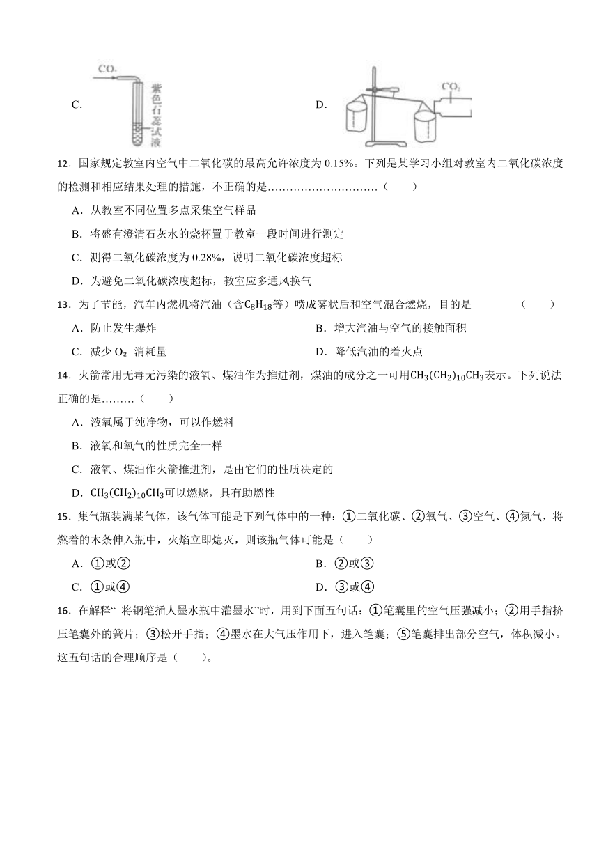 华师大版初中科学七年级下册 第二章 空气 同步练习（含解析）