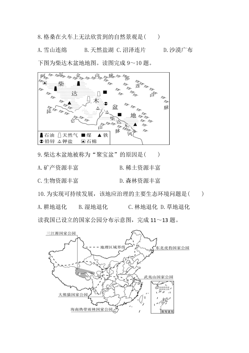 人教版八下地理第九章 青藏地区测试卷（含答案）