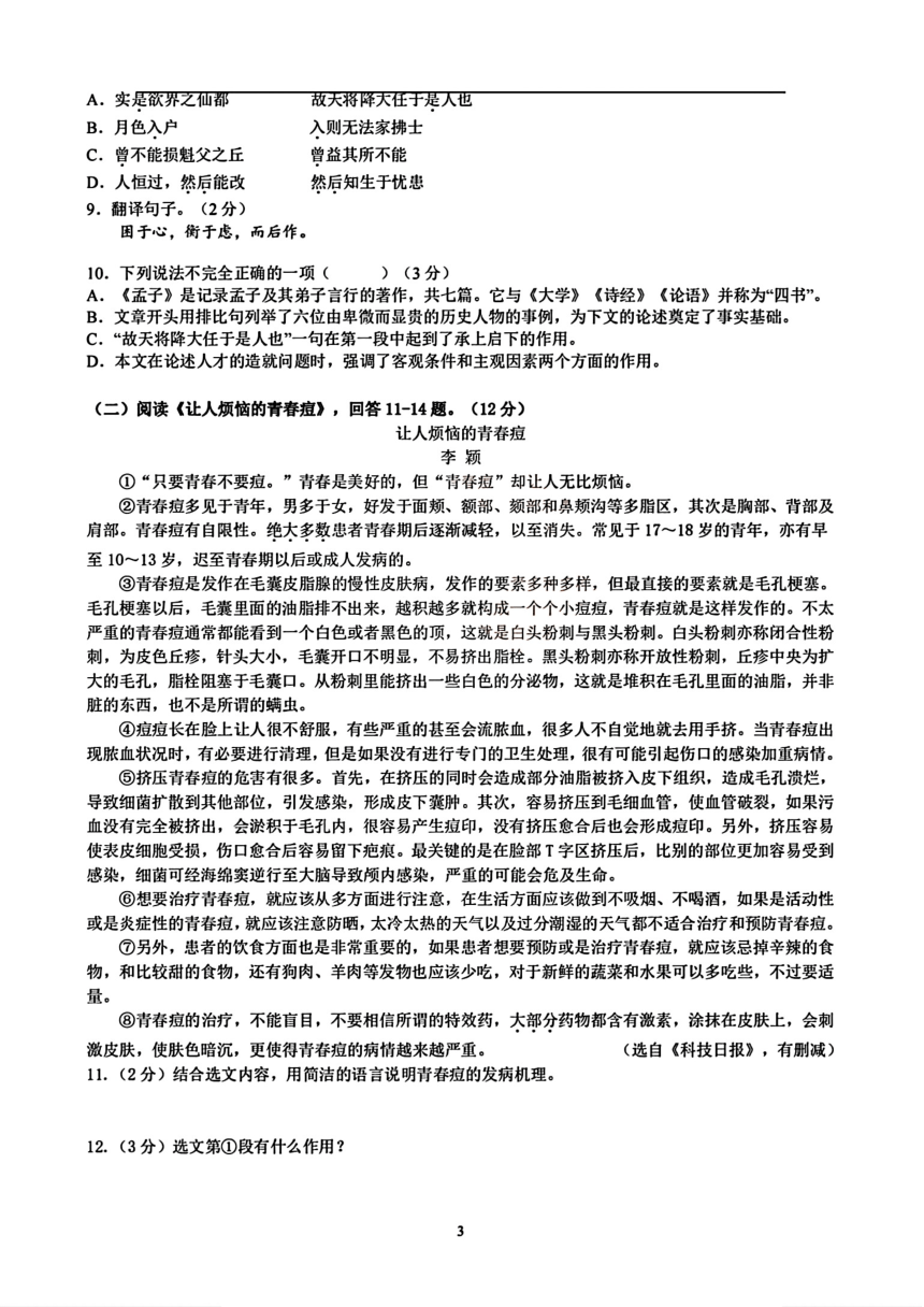 黑龙江省哈尔滨市第一六三中学校2023-2024学年（五四学制）八年级下学期开学考试语文试题（pdf版含答案）