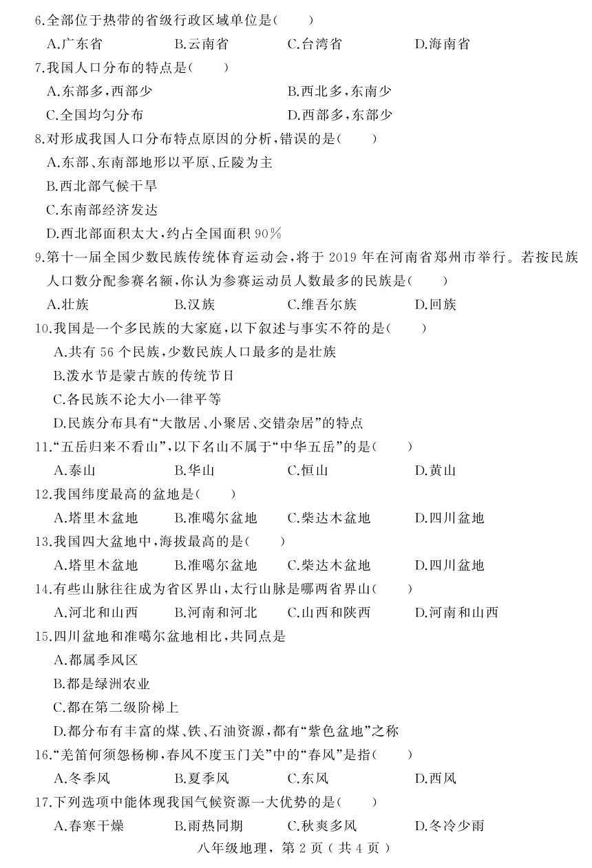 河北省石家庄市平山县2022-2023学年八年级上学期期中教学质量检测地理试题（PDF、含答案）