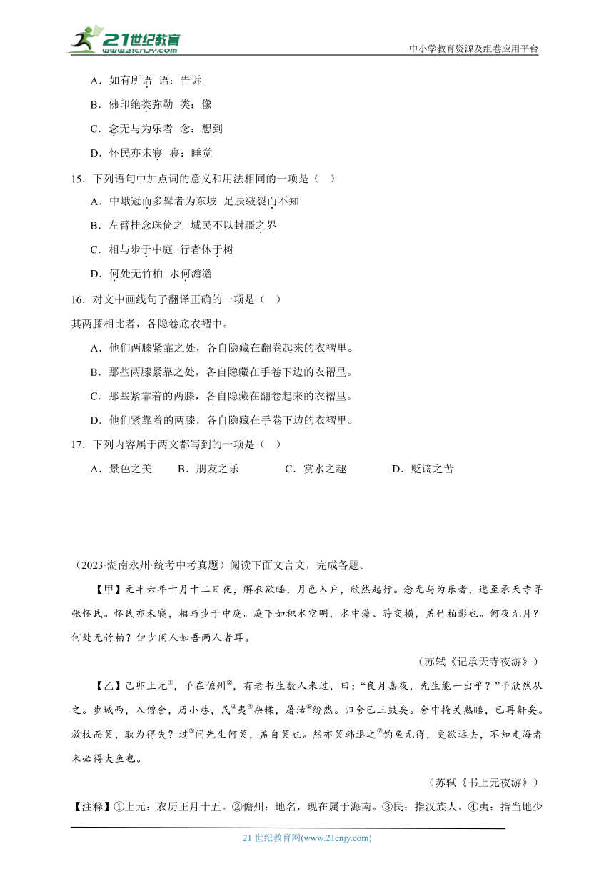 18.文言文——山水游记类 试卷（含答案解析）-2023中考语文真题分类汇编