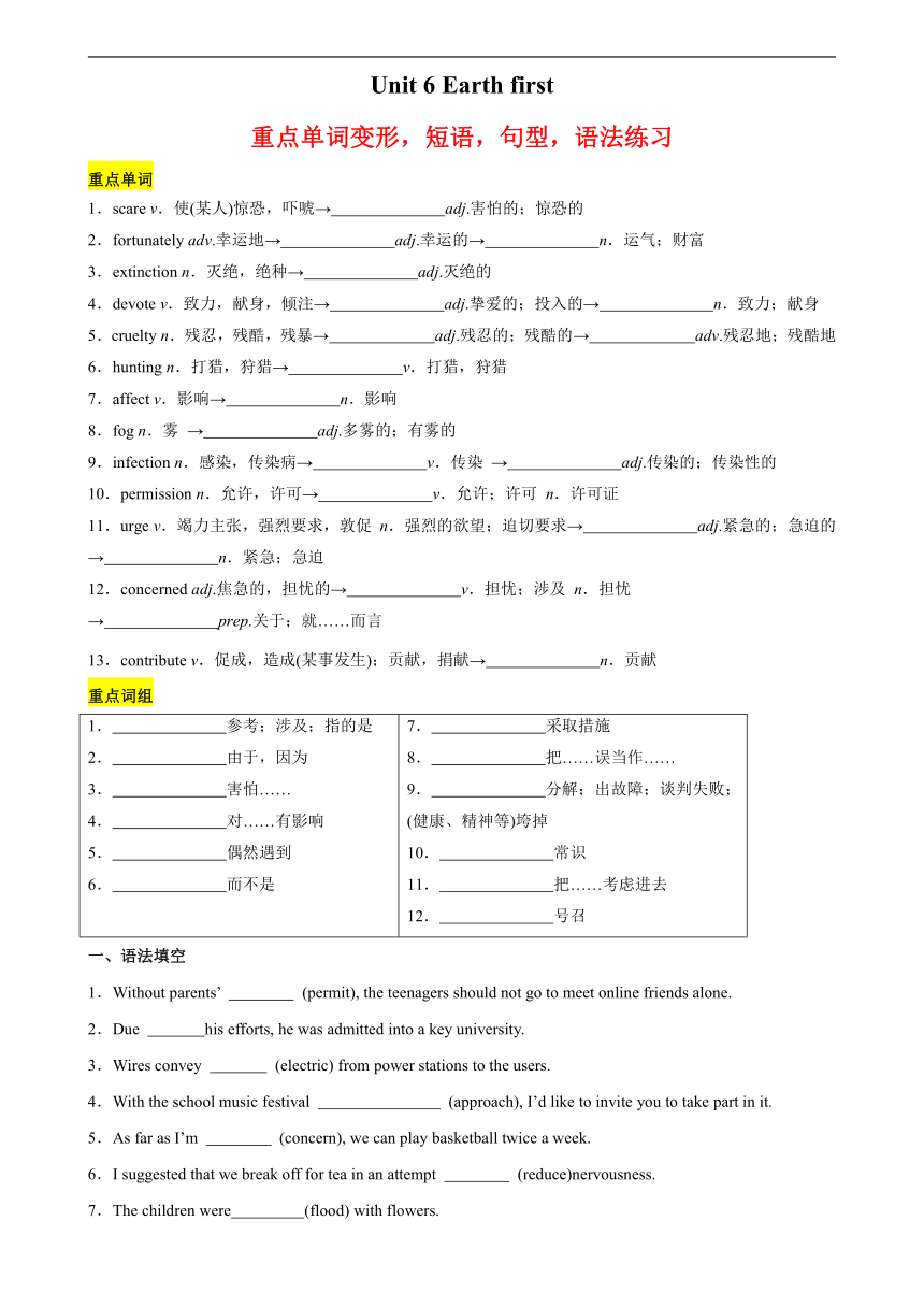 外研版（2019）必修 第二册Unit 6 Earth first重点单词变形，语法，短语，句型练习（含解析）