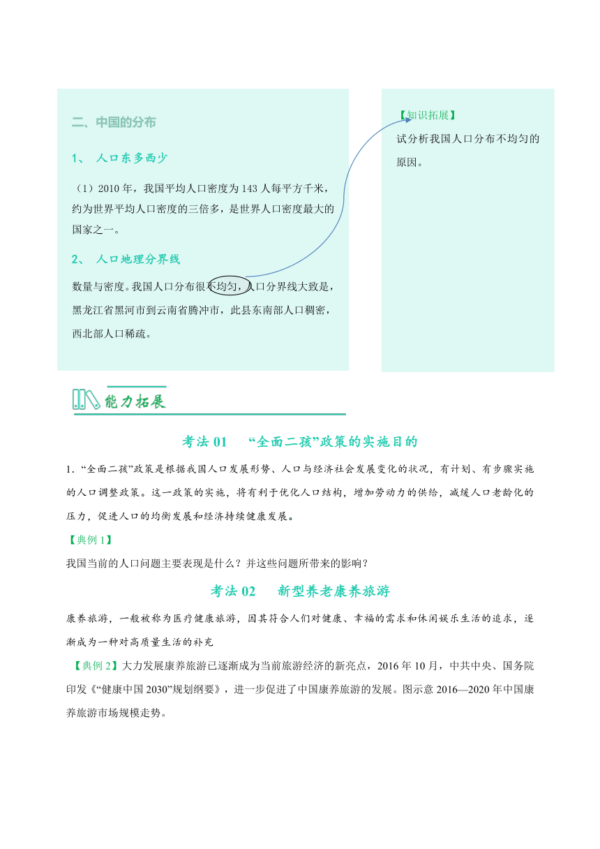 1.2 人口 人教版八年级地理上册同步讲义