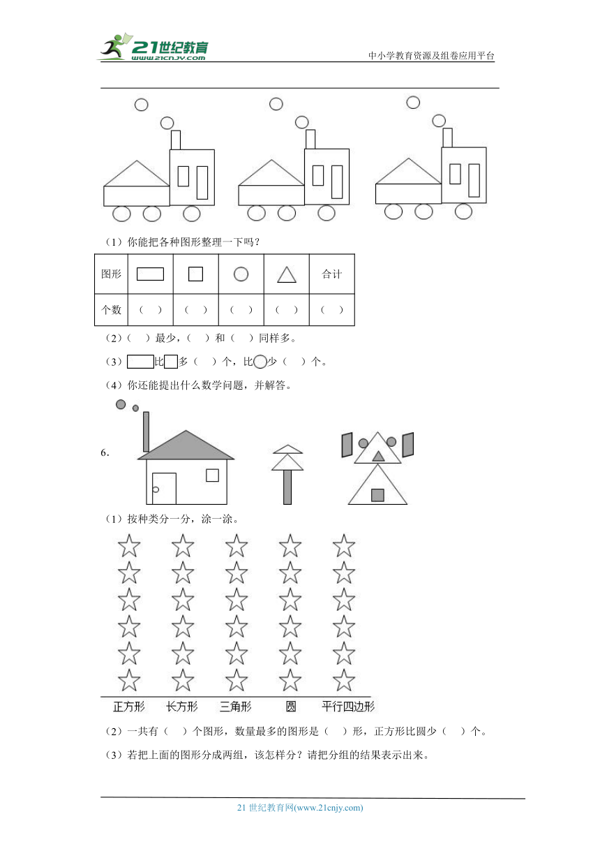 人教版一年级下册数学第三单元分类和整理解答题专题训练（含答案）