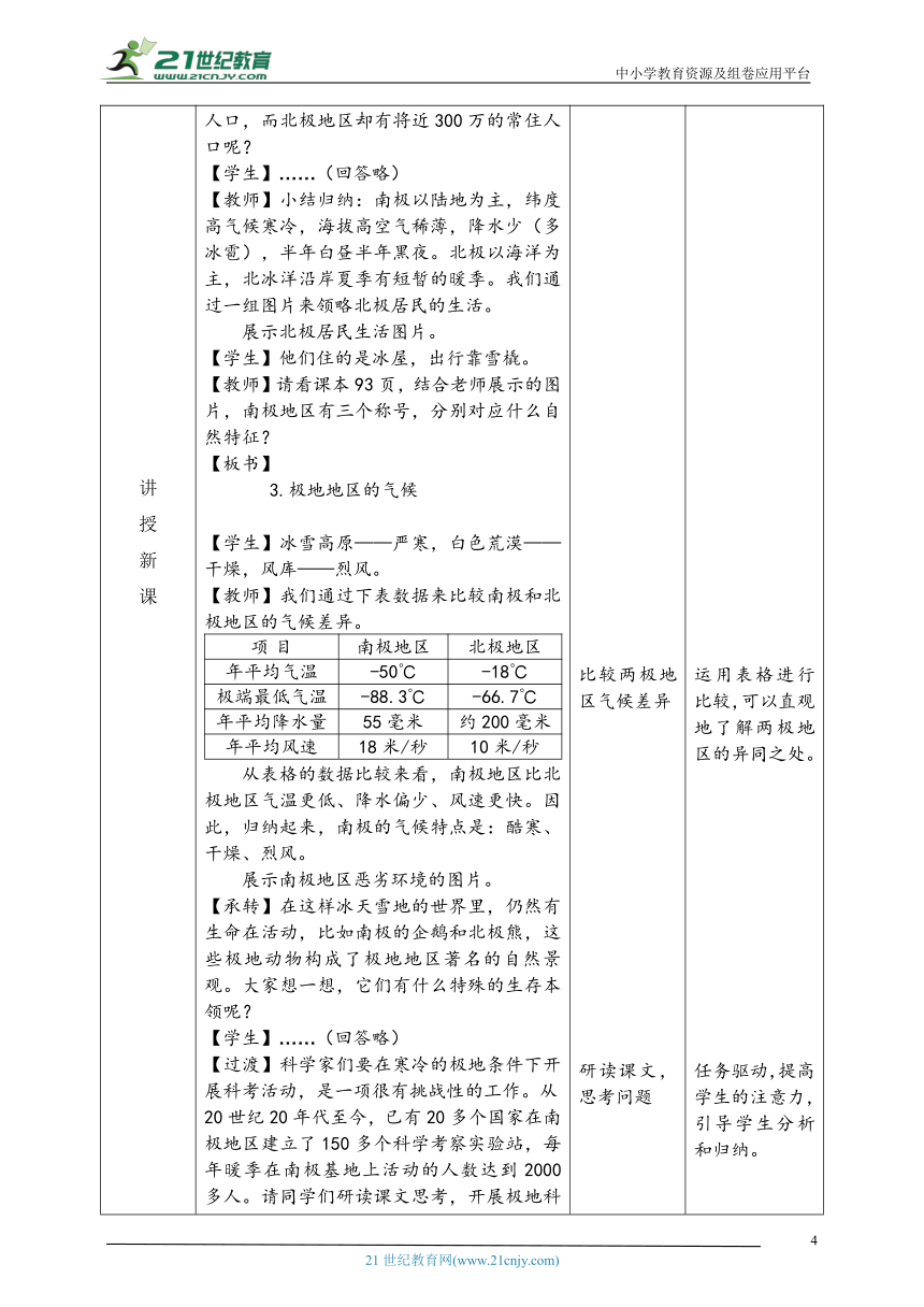 第十章《极地地区》教学设计（表格式）