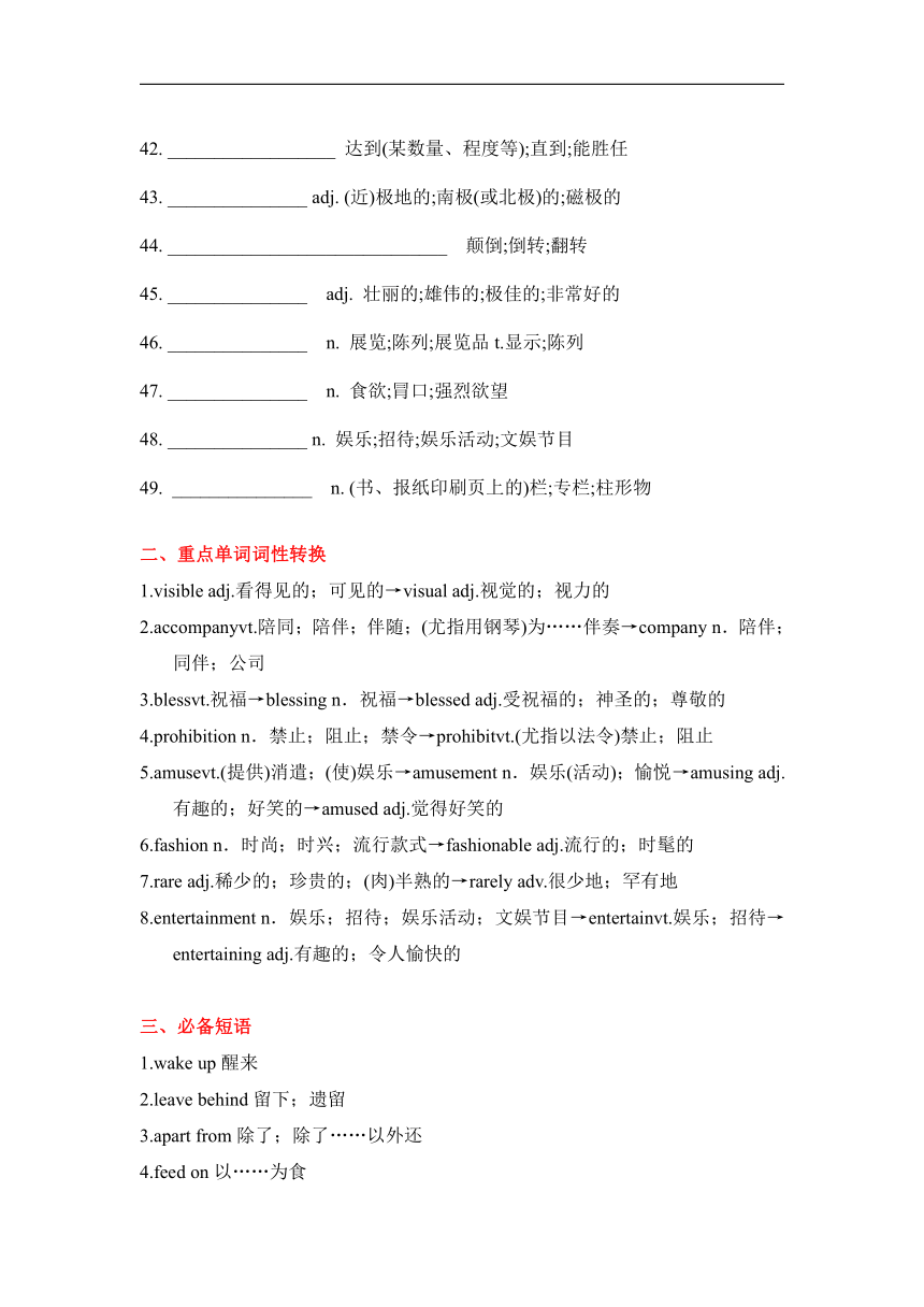 人教版（2019）选择性必修 第一册Unit 3 Fascinating Parks词汇默写 词性转换 讲解 重点句式知识学案（无答案）