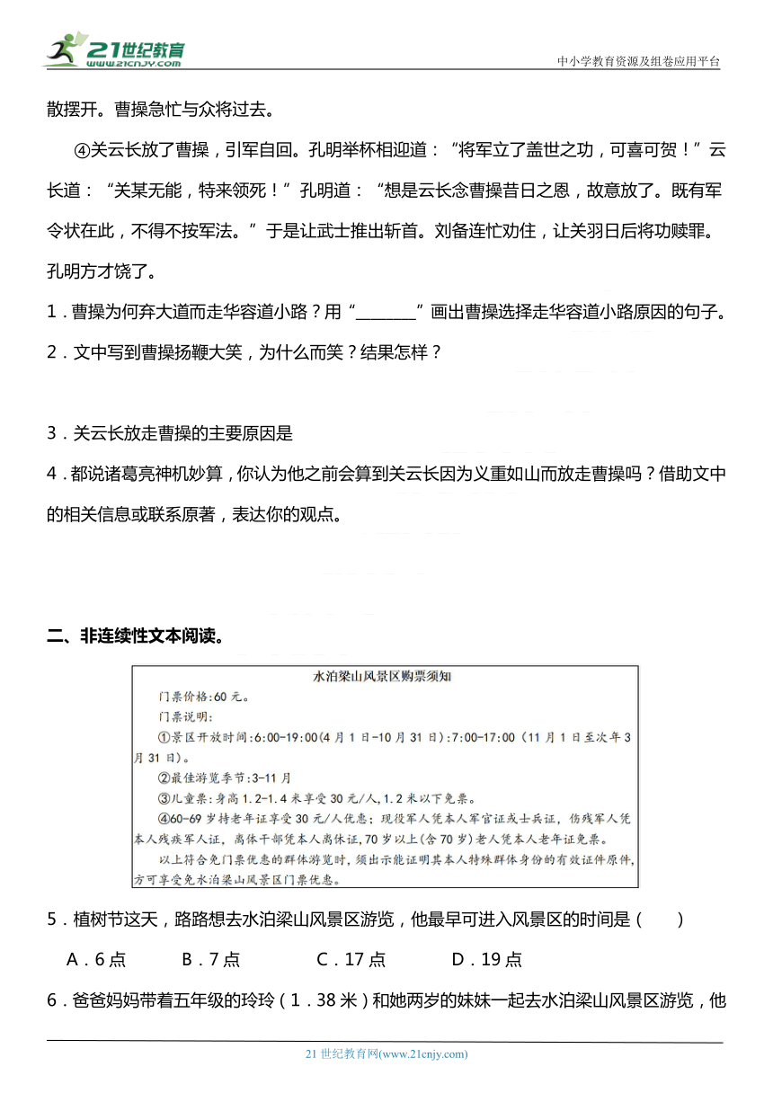 统编版五年级下册第二单元复习专项—阅读理解训练题（含答案）