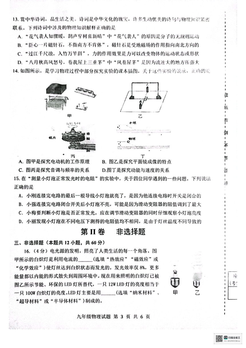 山东省济南市长清区2023-2024学年下学期九年级物理期初测试（pdf版 无答案）