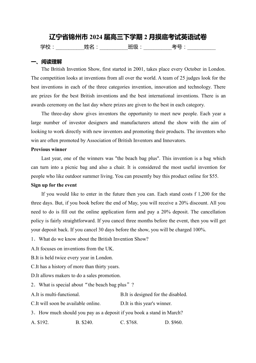 辽宁省锦州市2024届高三下学期2月摸底考试英语试卷(含解析)