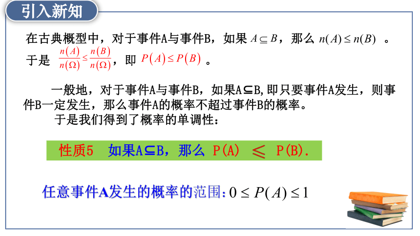 10.1.4概率的基本性质  课件(共20张PPT)-人教A版（2019）高中数学必修第二册课件