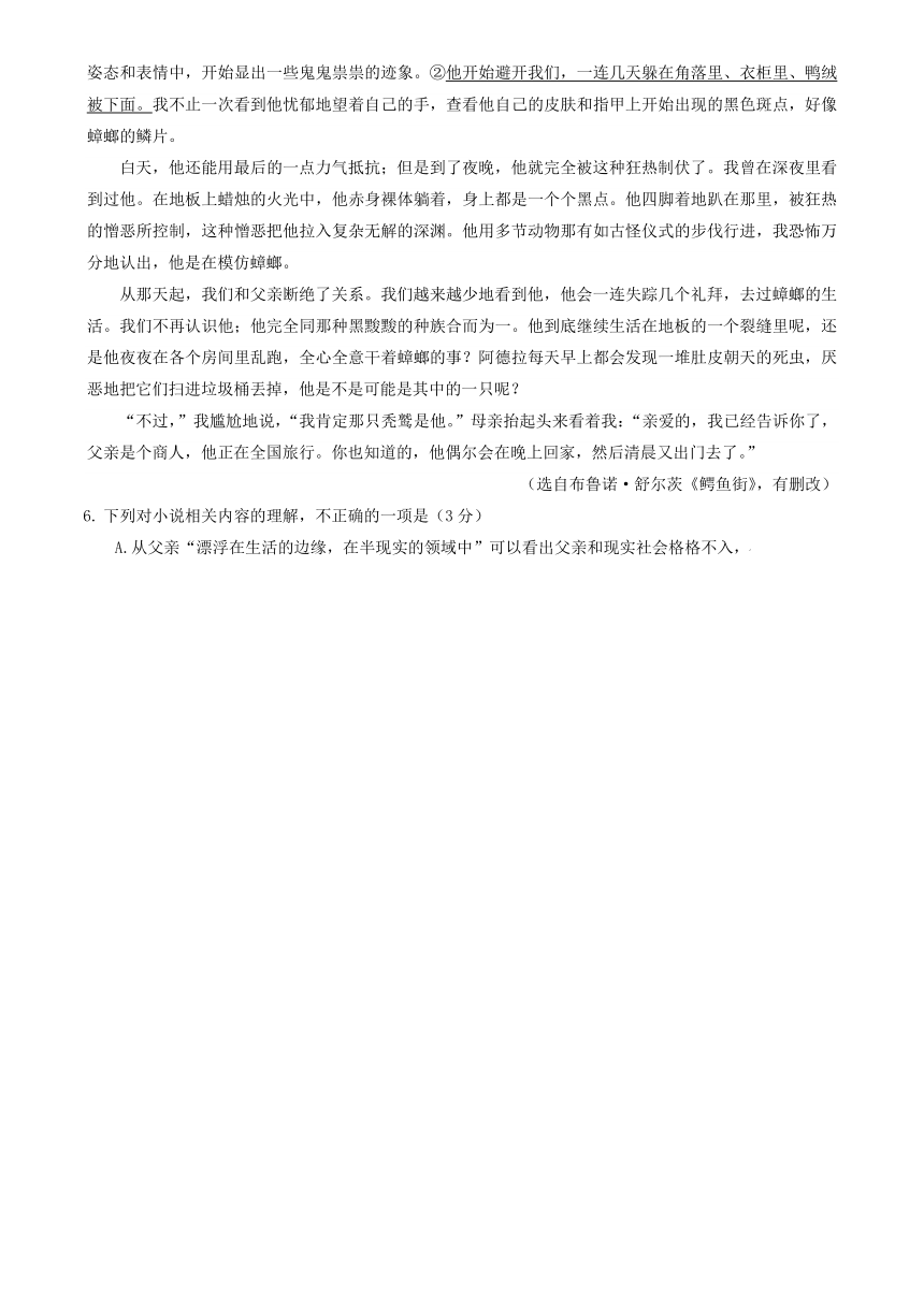 江苏省部分地区2023-2024学年高二下学期期初检测语文试卷汇编：文学类文本阅读（含答案）