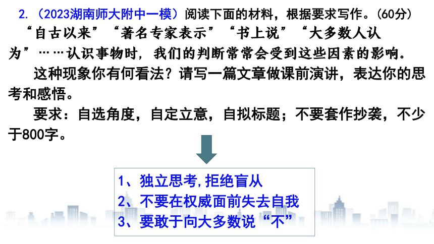 2024届高考写作指导：“中国科学家精神”材料作文导写课件(共28张PPT)