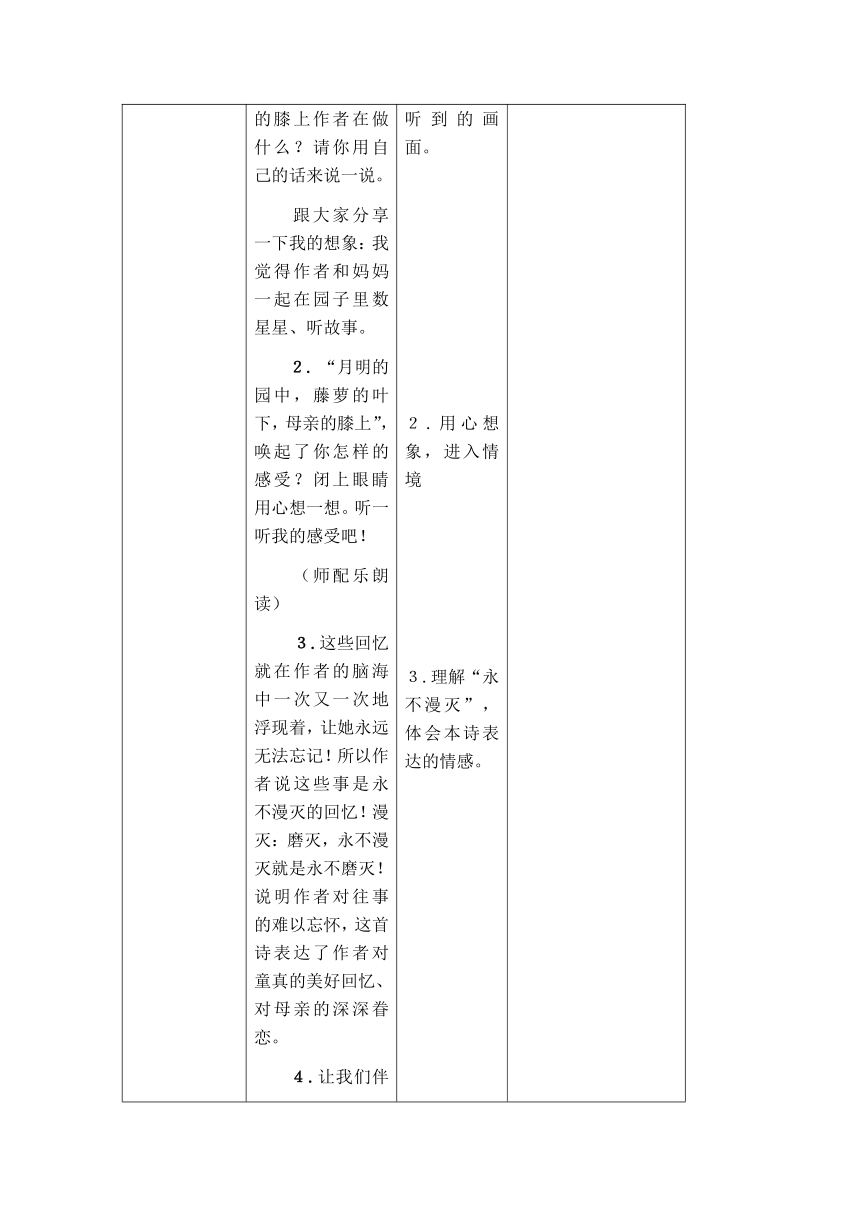 9.《短诗三首》第二课时  教学设计 （表格式）