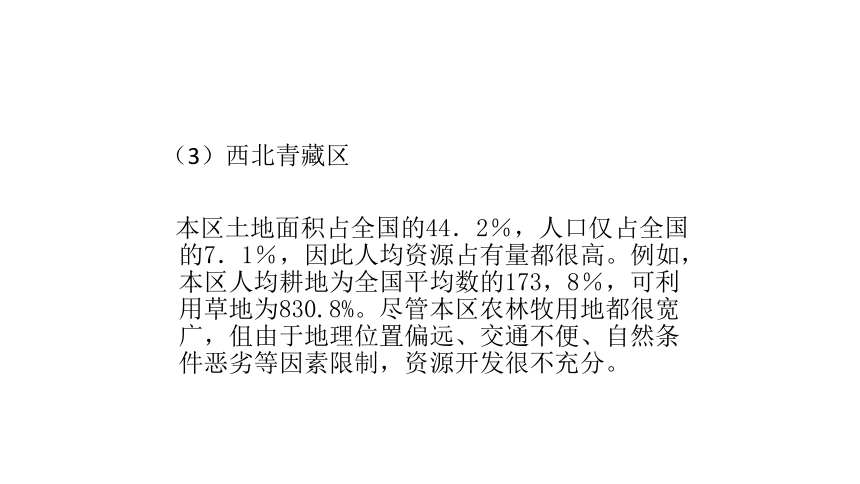 1.1.3我国农业自然资源的特点及其评价 课件(共17张PPT)-《作物生产技术》同步教学（中国农业出版社）