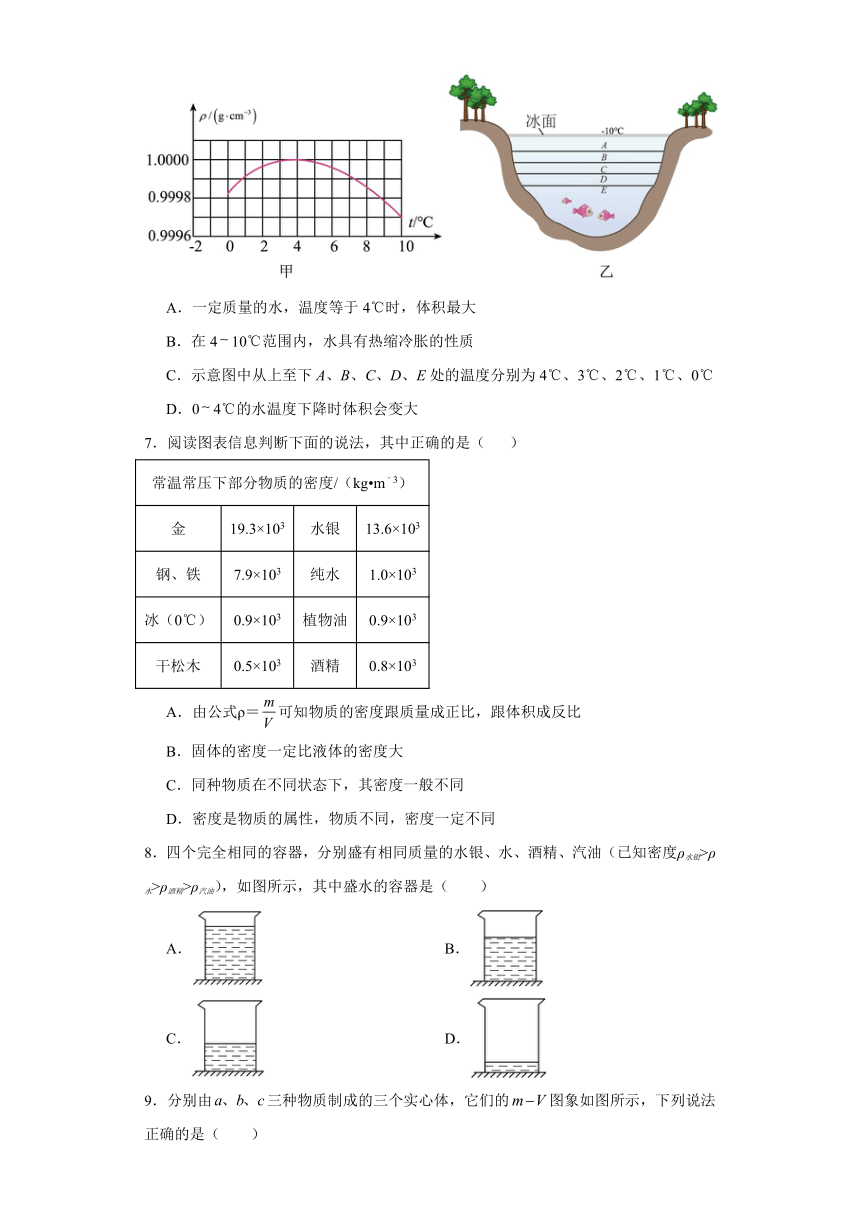 6.3物质的密度同步练习（含答案）苏科版物理八年级下册