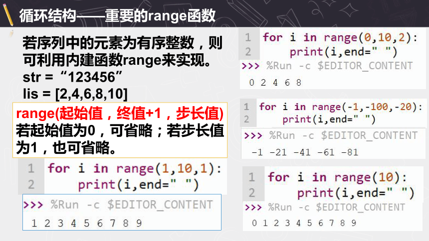 3.2.4 循环结构的程序实现 课件(共23张PPT)2023—2024学年高中信息技术浙教版（2019）必修1