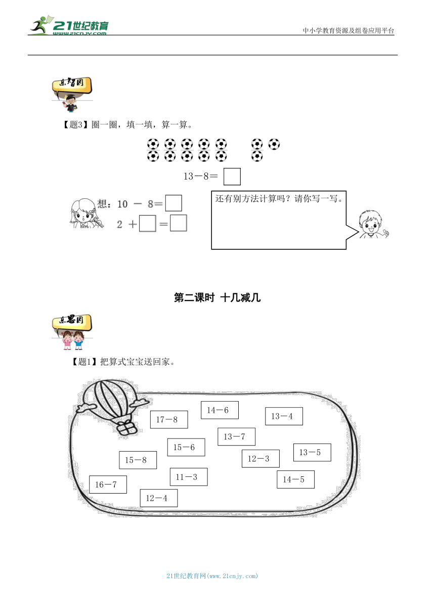 【素养进阶结构化单元评价工具】一年级下册数学 第2单元《20以内的退位减法》人教版