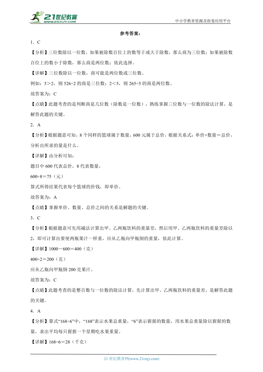 第2单元除数是一位数的除法经典题型检测卷-数学三年级下册人教版（含答案）