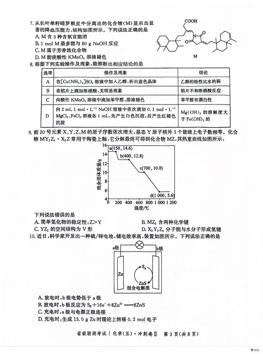 河北省2023-2024学年高三下学期3月省级联考测试化学试题（PDF版含解析）