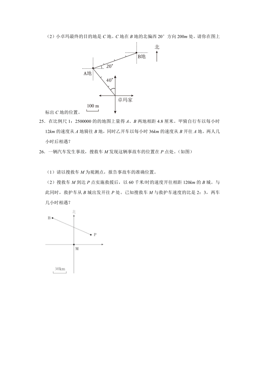 第二单元比例尺(讲义)-2023-2024学年六年级下册数学浙教版