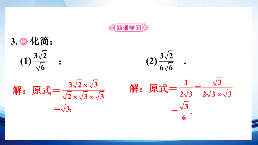 16.2.2 二次根式的除法(2) 讲练课件 （15张PPT） 人教版数学八年级下册