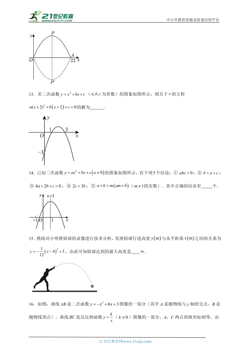 2023-2024学年数学九年级下册苏科版第5章二次函数精选题练习