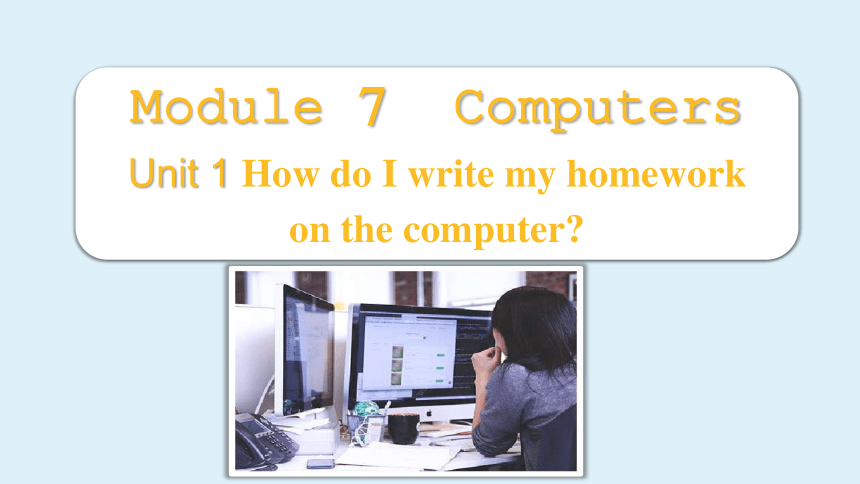 Module 7 Unit 1 How do I write my homework on the computer?（课件） 七年级英语上册（外研版27张PPT）