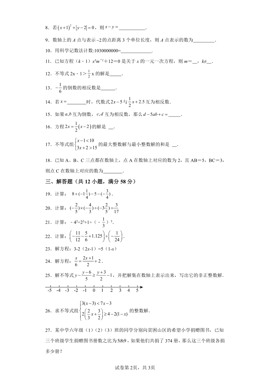 期中模拟预测卷01（含解析）（测试范围：5.1有理数的意义~6.7一元一次不等式组）数学沪教版六年级下册