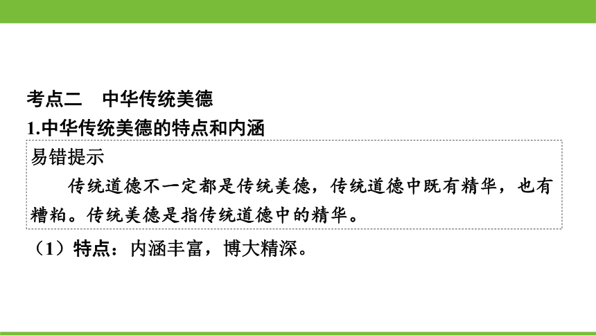 广东省2024年中考道德与法治一轮复习课件：主题三 中华优秀传统文化教育·守望精神家园（66张ppt）