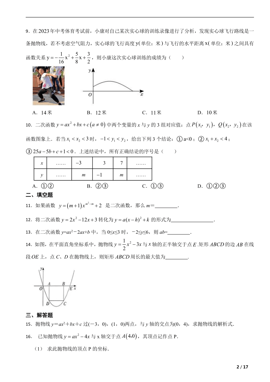 浙教版九年级数学上册第1章二次函数单元复习题（含解析）