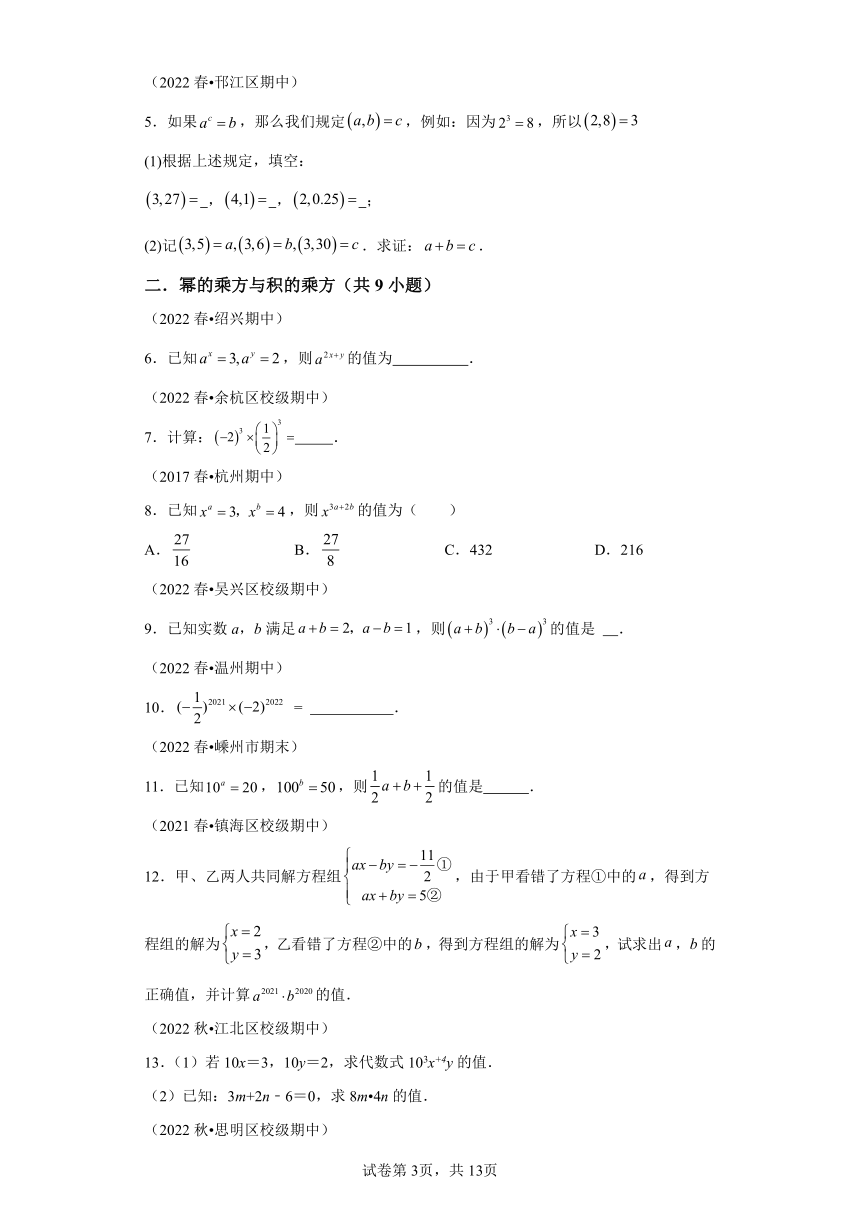 核心考点03整式的乘法 核心考点讲练 （含解析）浙教版七年级数学下学期