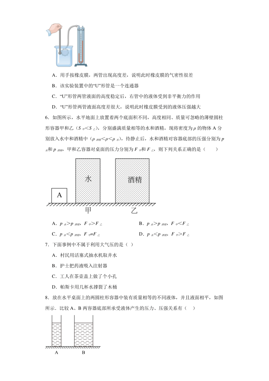 9.2液体的压强同步练习（含答案）人教版物理八年级下册