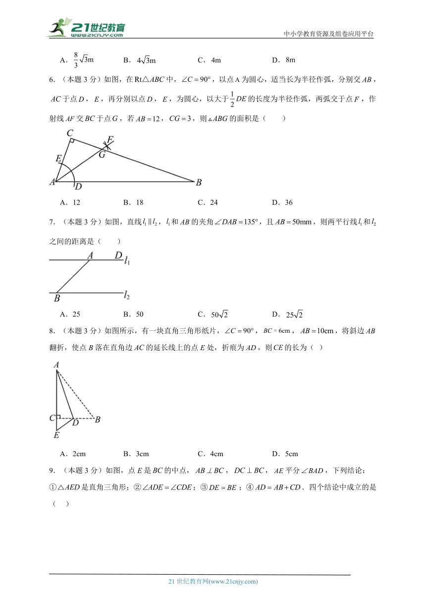 2023-2024学年数学八年级直角三角形单元测试试题（湘教版）基础卷二含解析