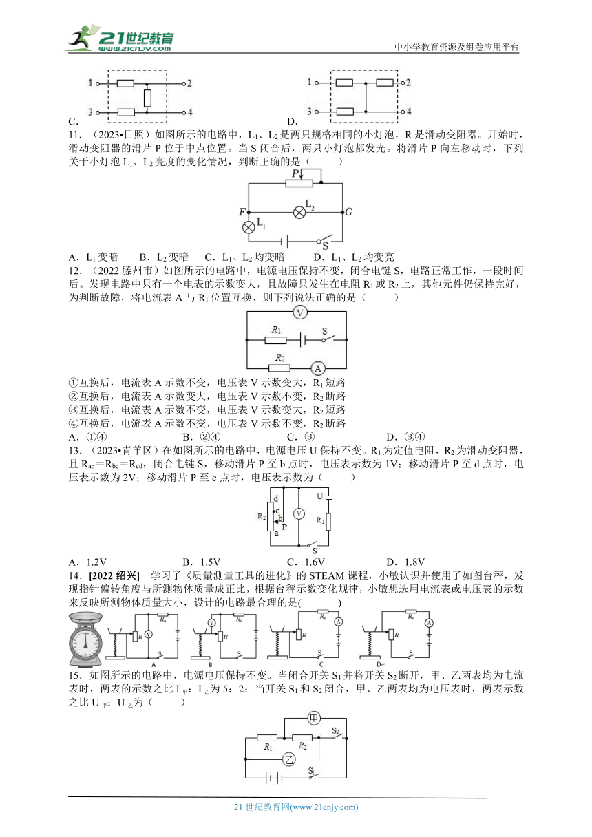 【新思维】2024年中考科学复习 专题10 电阻和欧姆定律（含答案）