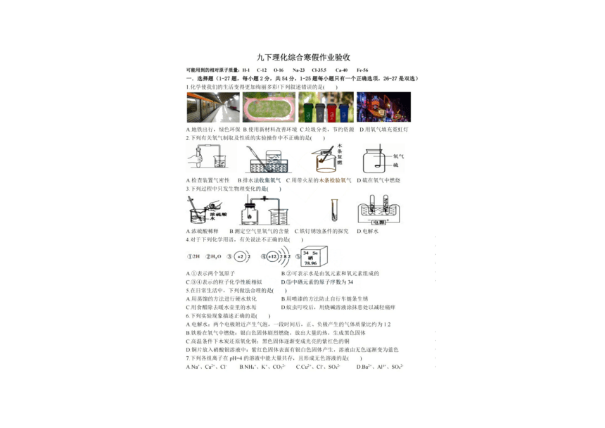 黑龙江省哈尔滨市松雷中学2023—2024学年下学期开学考试九年级理化综合试题（PDF版含答案）