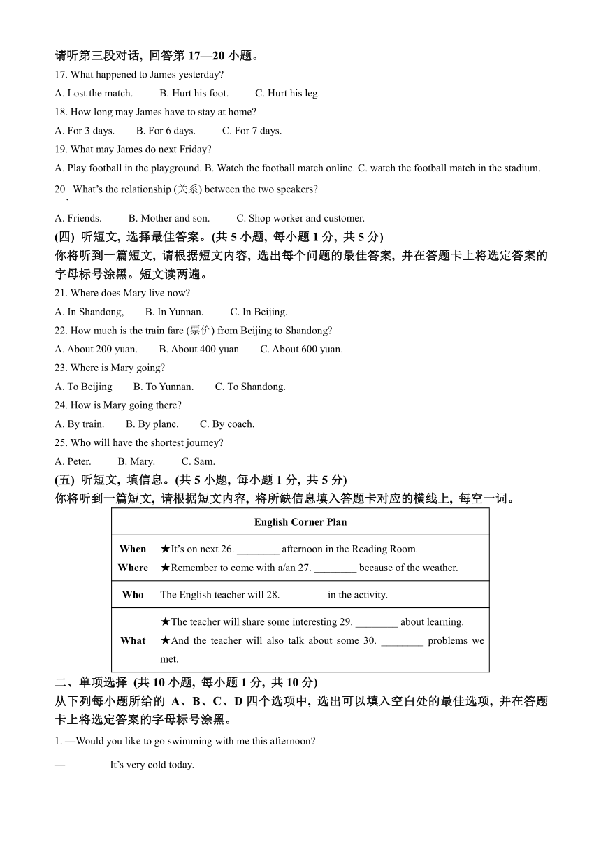 广西南宁市第二中学2022-2023学年八年级下学期开学考试英语试题（含答案，无听力原文及音频）